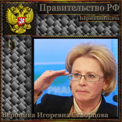 СКВОРЦОВА ВЕРОНИКА ИГОРЕВНА