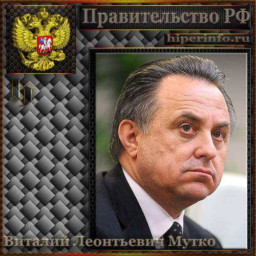 МУТКО ВИТАЛИЙ ЛЕОНТЬЕВИЧ