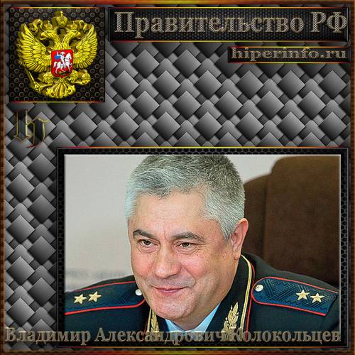 КОЛОКОЛЬЦЕВ ВЛАДИМИР АЛЕКСАНДРОВИЧ